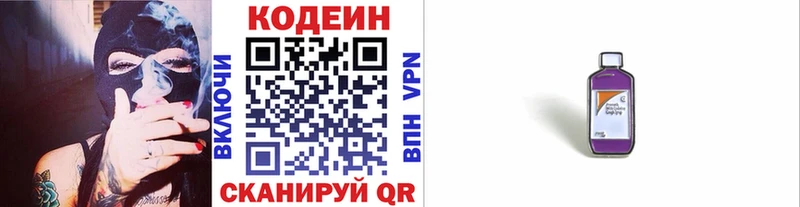 Codein напиток Lean (лин)  что такое наркотик  Горбатов 