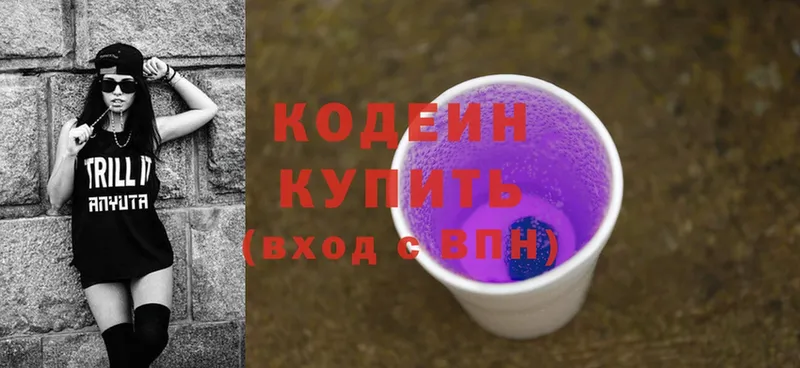 Кодеин Purple Drank  Горбатов 