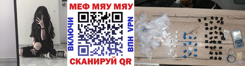 Меф мяу мяу мука Горбатов
